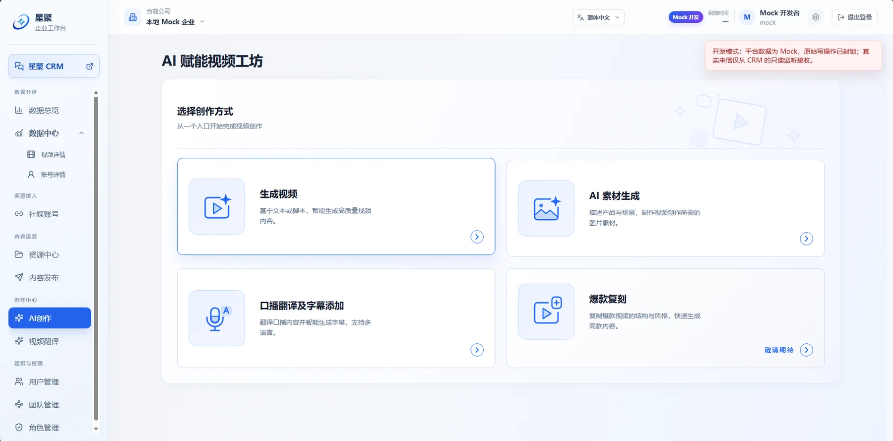 星聚 · AI 创作中心项目界面